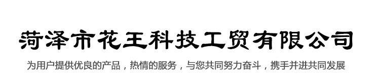 菏澤弘聯機械設備有限公司